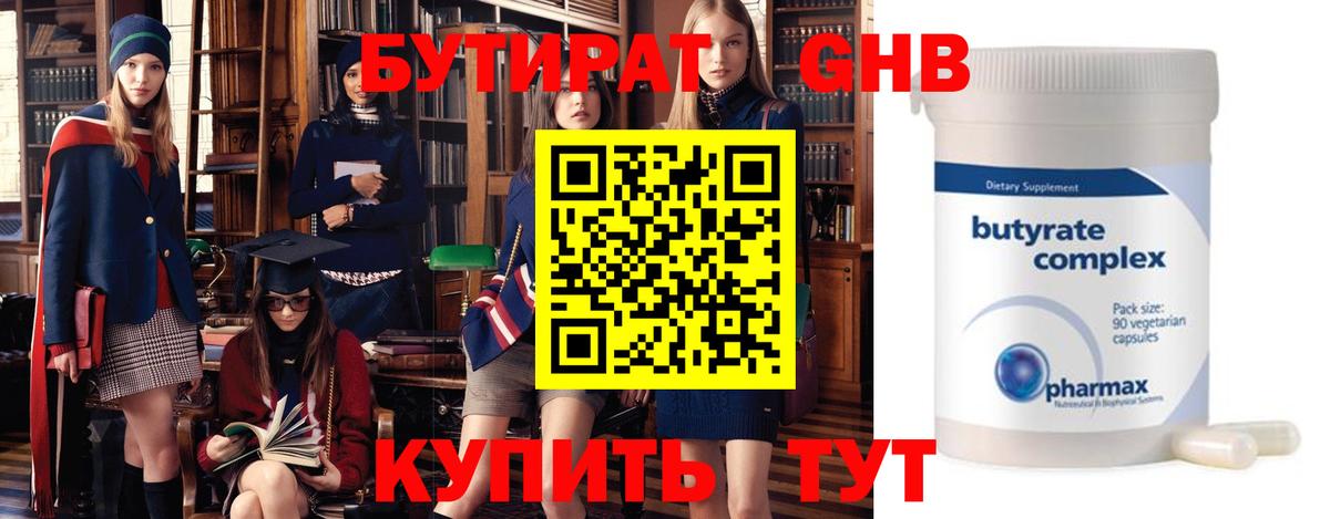 БУТИРАТ  Вход с VPN  Ревда  Бутират вода 